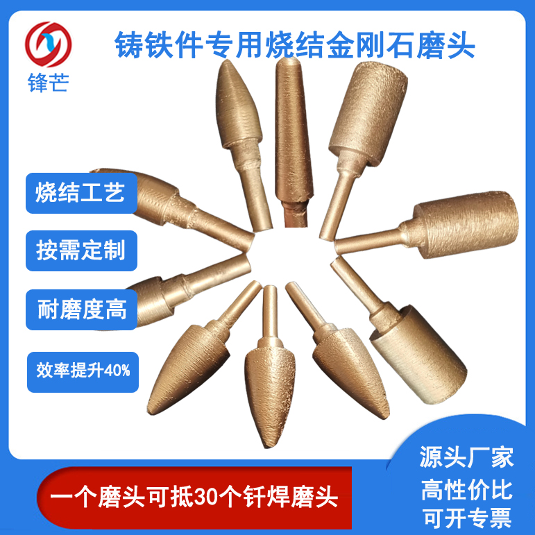 金刚石磨头,铸铁件打磨