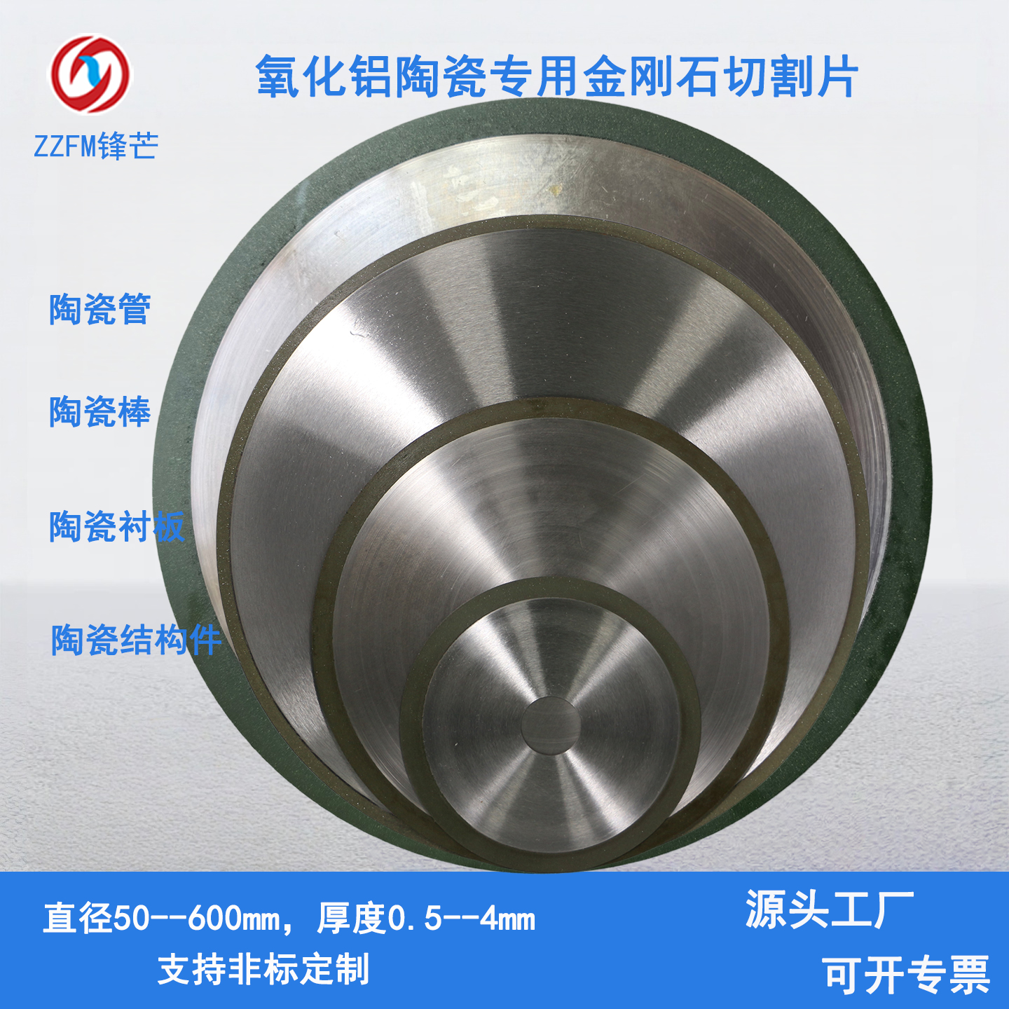 氧化铝陶瓷树脂金刚石切割片