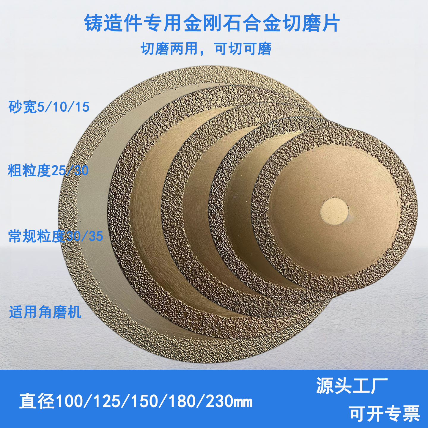 切磨两用、可切可磨、金刚石切片、金刚石磨片