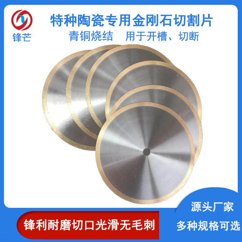 特种陶瓷金刚石锯片,陶瓷开槽切割片,特种陶瓷切割片