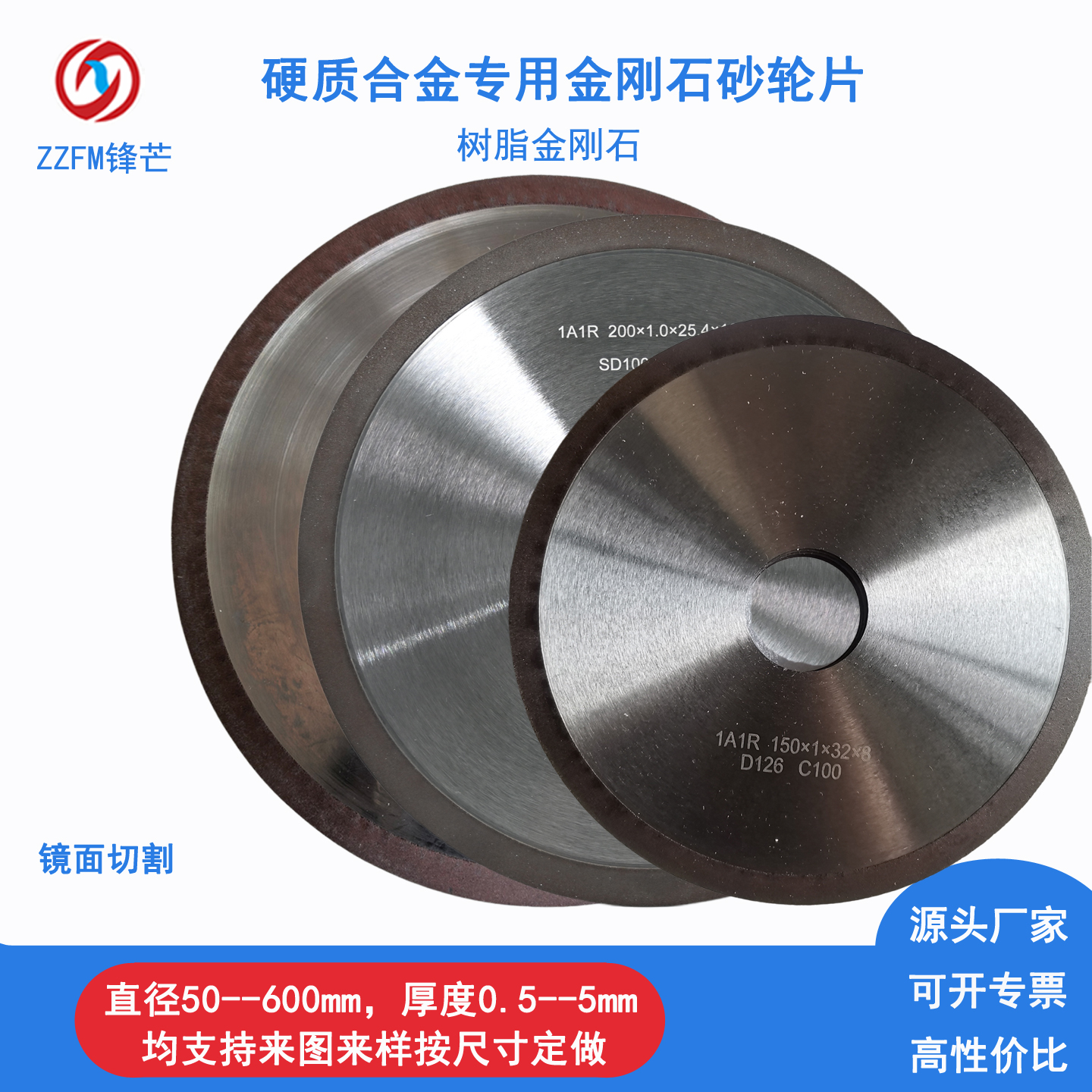 硬质合金树脂金刚石切割片