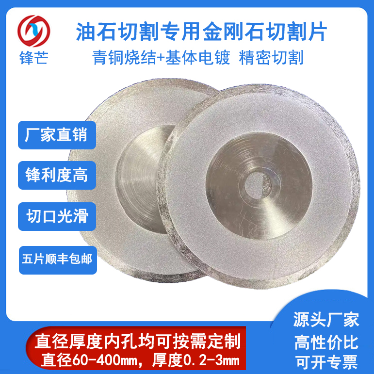 油石切割金刚石锯片,油石专用切割片,超薄金刚石切割片